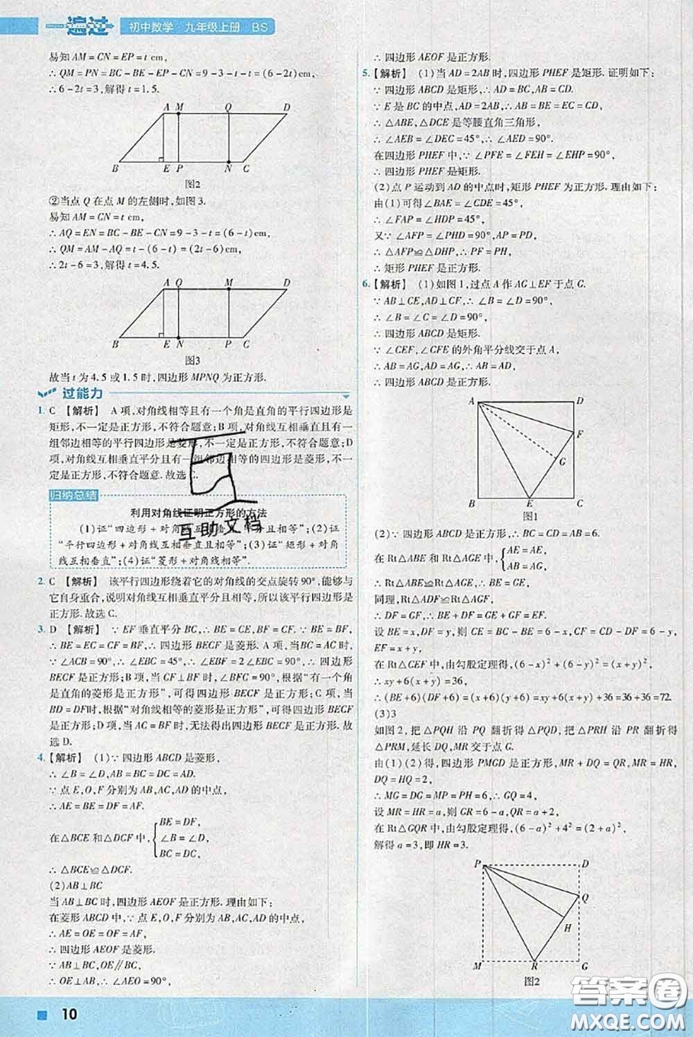 天星教育2020年秋一遍過初中數(shù)學(xué)九年級(jí)上冊(cè)北師版參考答案