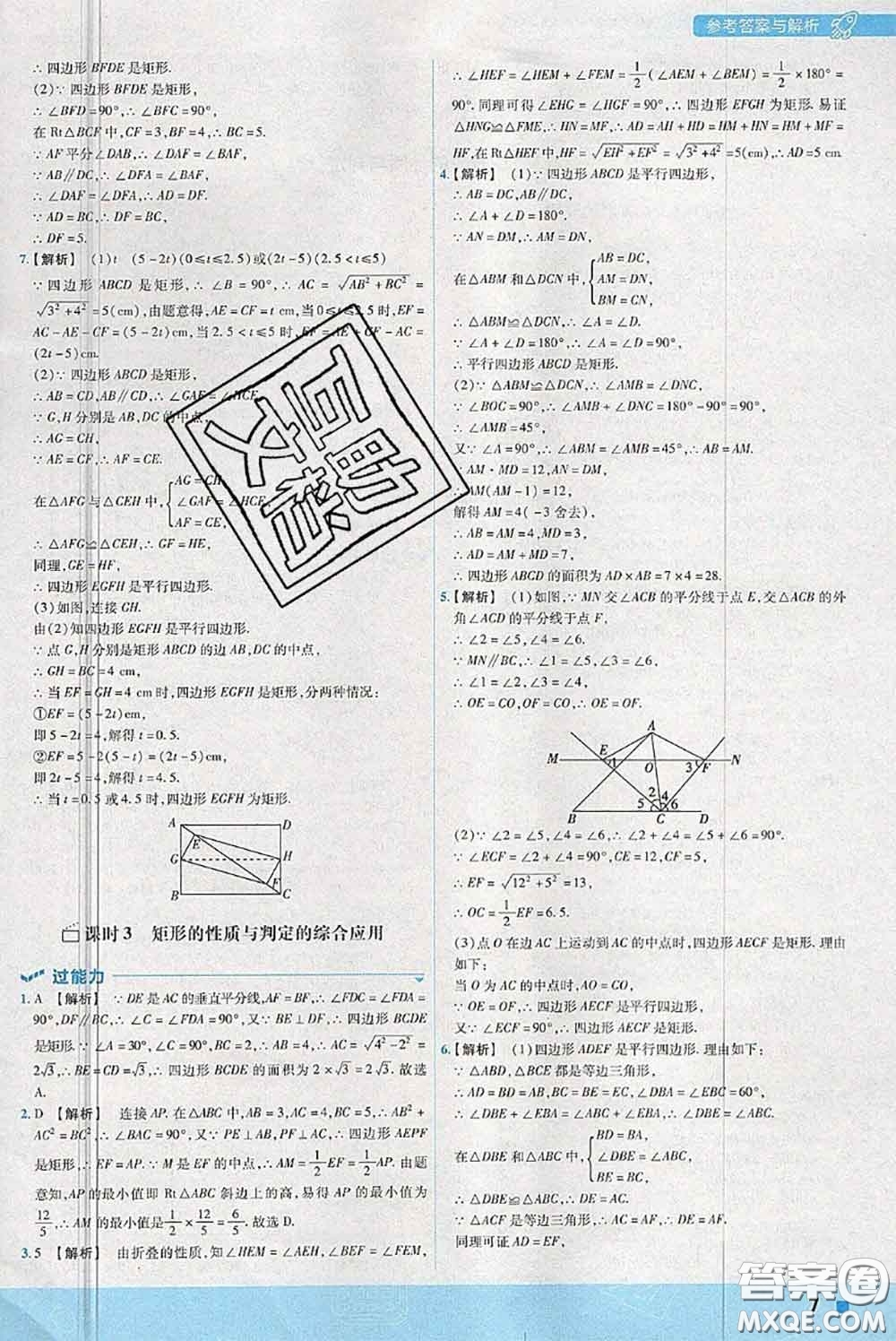 天星教育2020年秋一遍過初中數(shù)學(xué)九年級(jí)上冊(cè)北師版參考答案