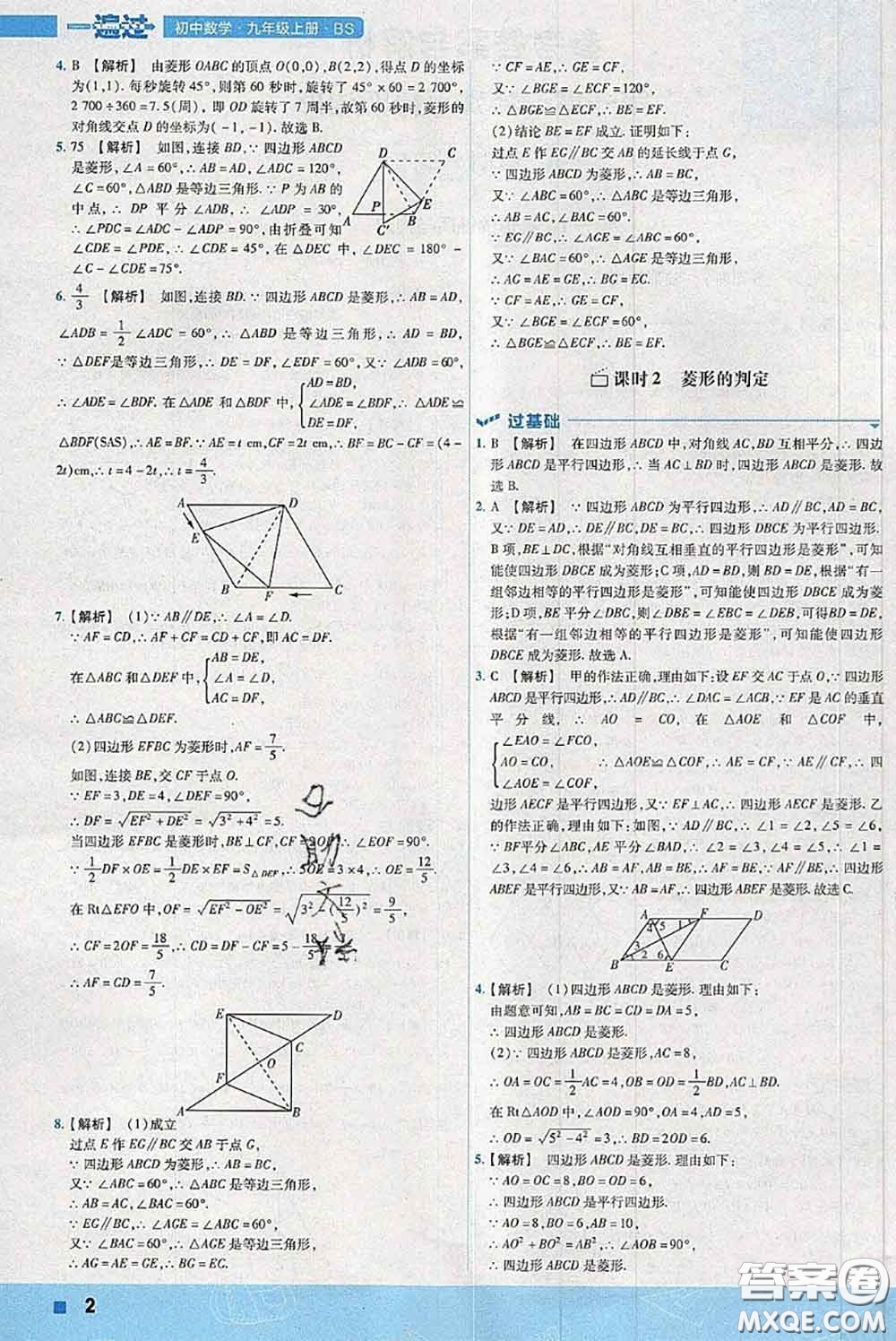 天星教育2020年秋一遍過初中數(shù)學(xué)九年級(jí)上冊(cè)北師版參考答案