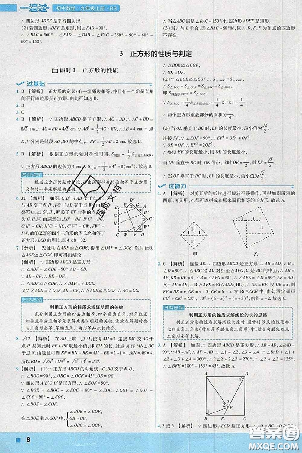 天星教育2020年秋一遍過初中數(shù)學(xué)九年級(jí)上冊(cè)北師版參考答案