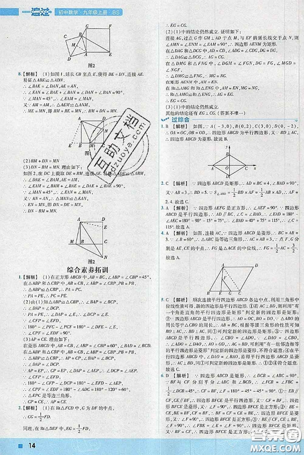 天星教育2020年秋一遍過初中數(shù)學(xué)九年級(jí)上冊(cè)北師版參考答案