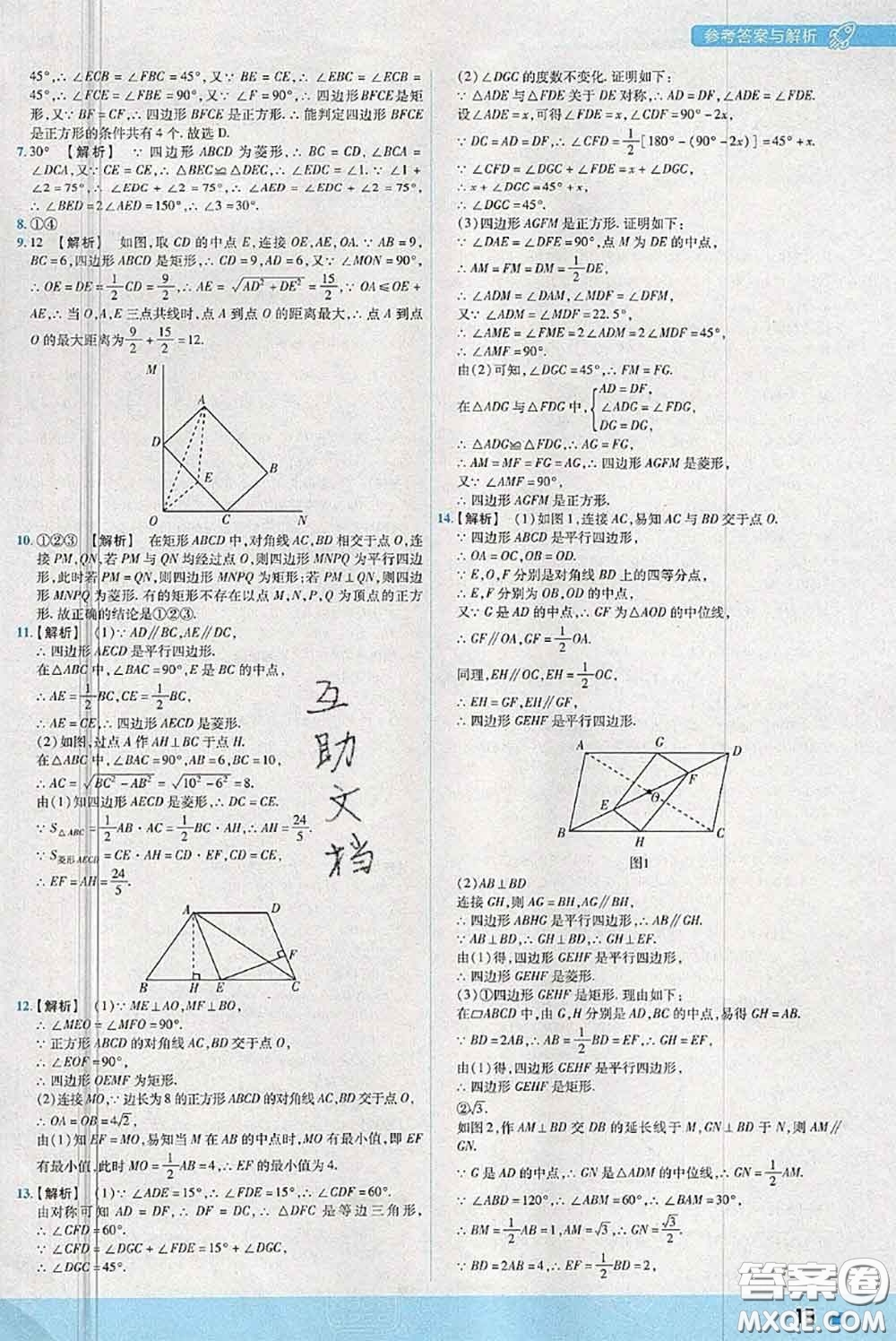 天星教育2020年秋一遍過初中數(shù)學(xué)九年級(jí)上冊(cè)北師版參考答案