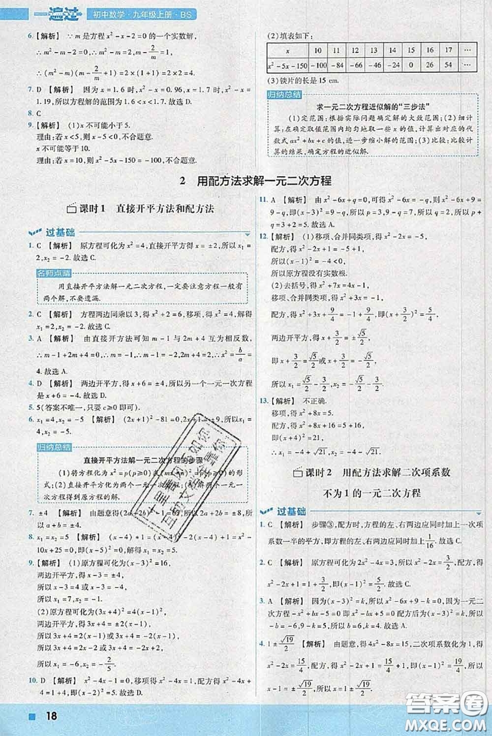 天星教育2020年秋一遍過初中數(shù)學(xué)九年級(jí)上冊(cè)北師版參考答案