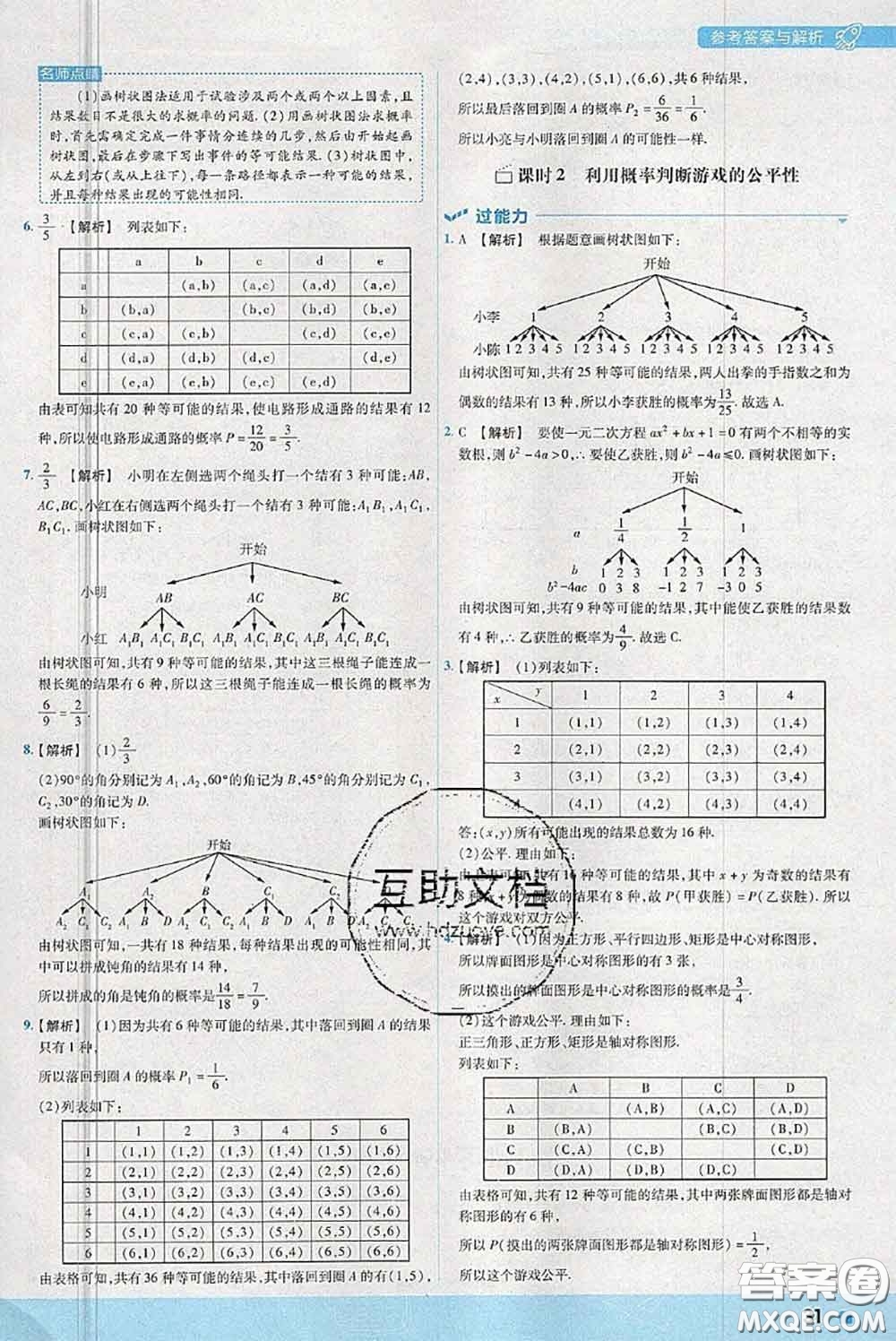 天星教育2020年秋一遍過初中數(shù)學(xué)九年級(jí)上冊(cè)北師版參考答案