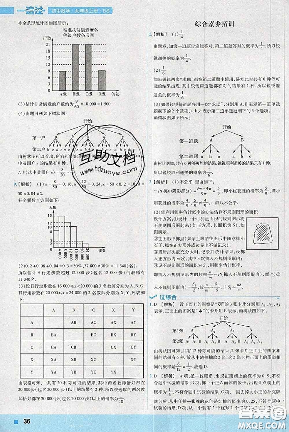 天星教育2020年秋一遍過初中數(shù)學(xué)九年級(jí)上冊(cè)北師版參考答案