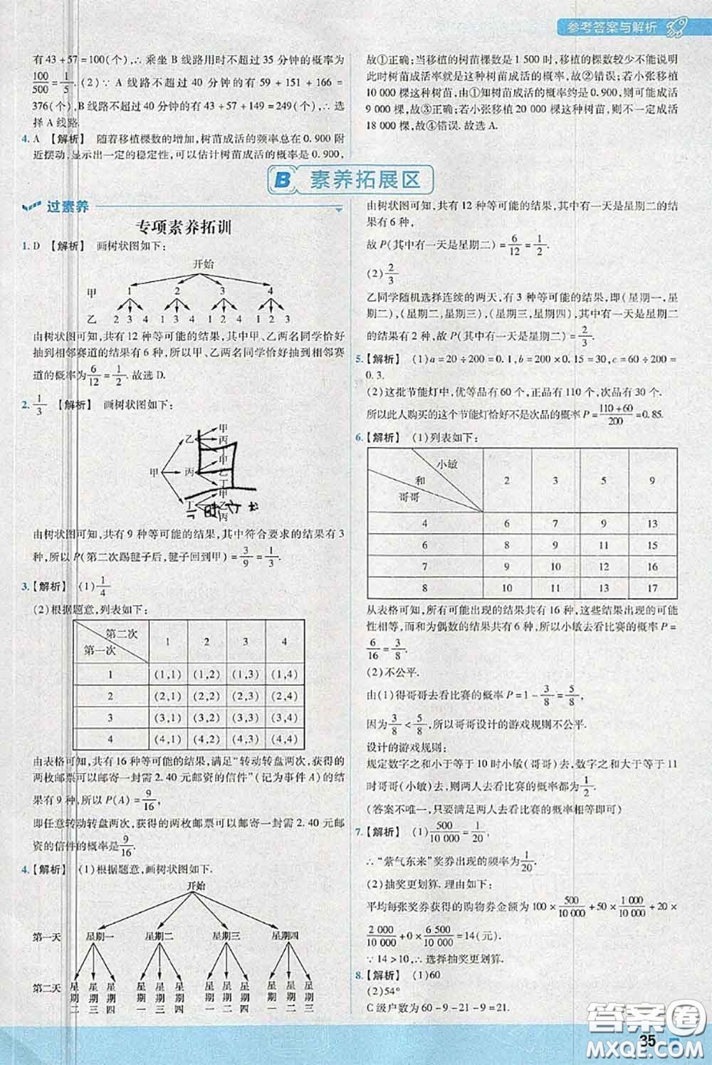 天星教育2020年秋一遍過初中數(shù)學(xué)九年級(jí)上冊(cè)北師版參考答案