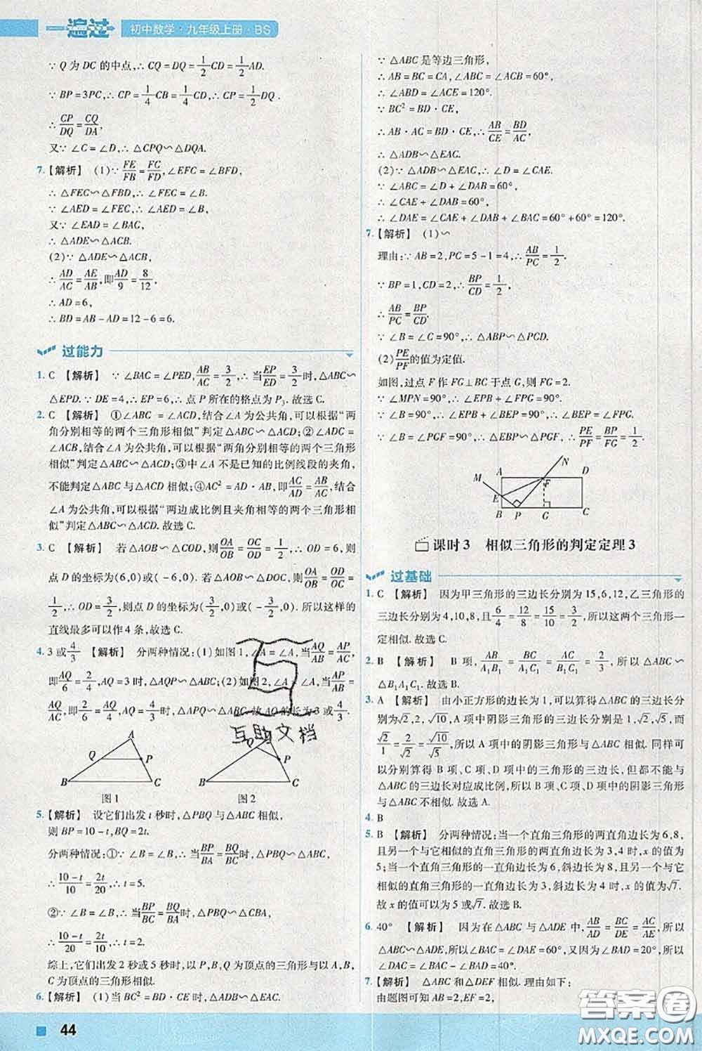 天星教育2020年秋一遍過初中數(shù)學(xué)九年級(jí)上冊(cè)北師版參考答案