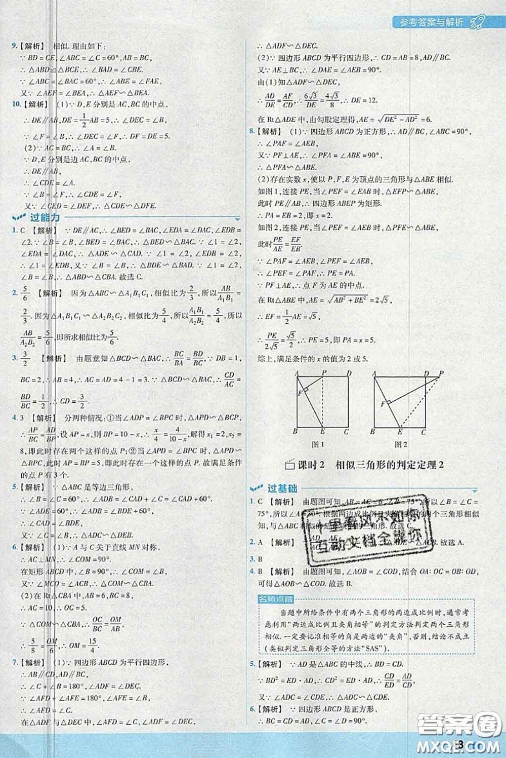 天星教育2020年秋一遍過初中數(shù)學(xué)九年級(jí)上冊(cè)北師版參考答案