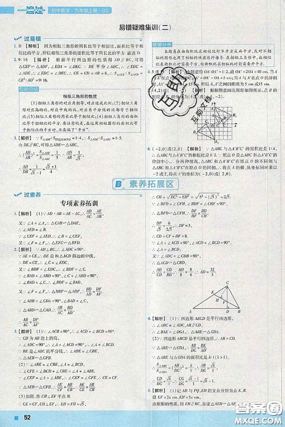 天星教育2020年秋一遍過初中數(shù)學(xué)九年級(jí)上冊(cè)北師版參考答案