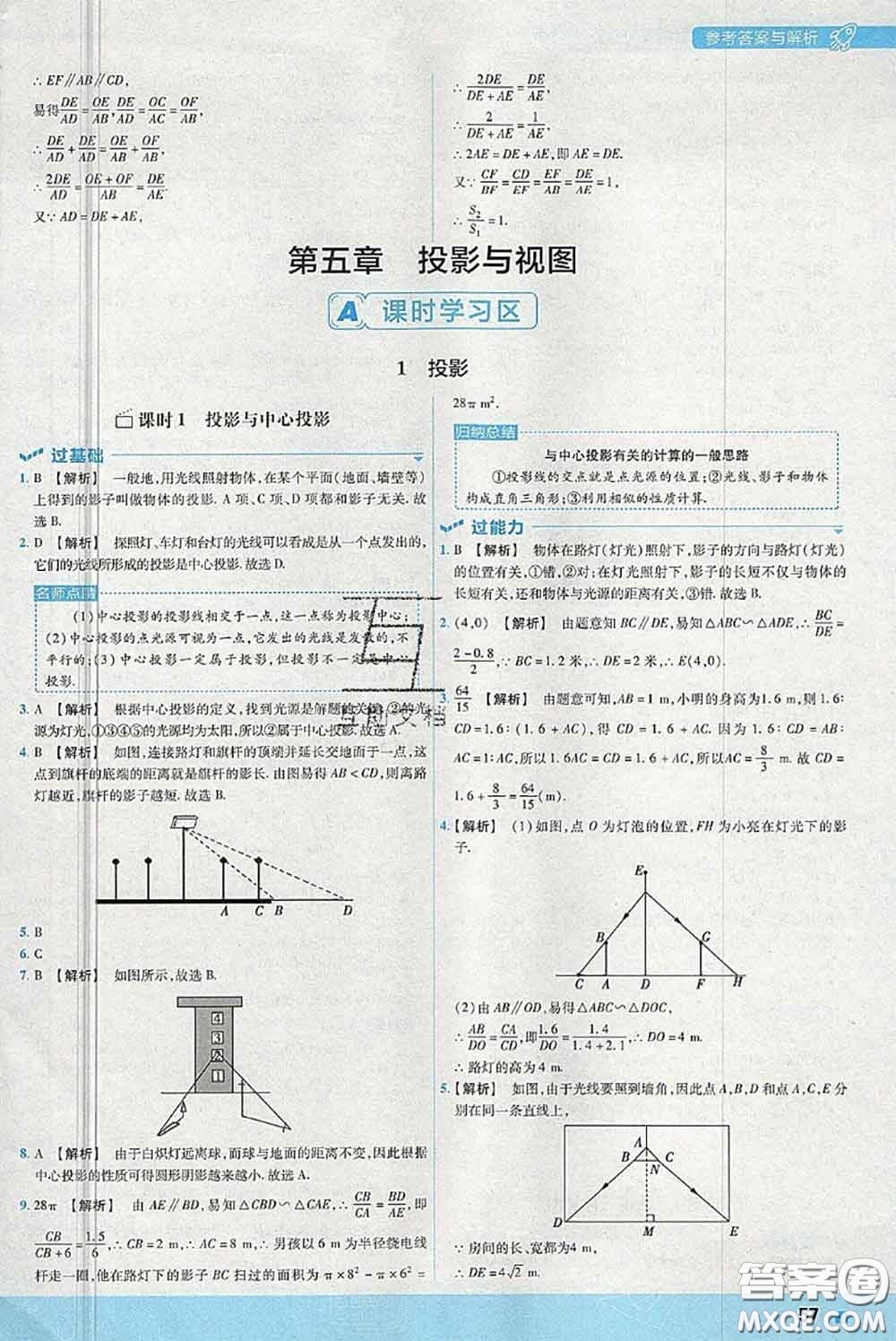 天星教育2020年秋一遍過初中數(shù)學(xué)九年級(jí)上冊(cè)北師版參考答案