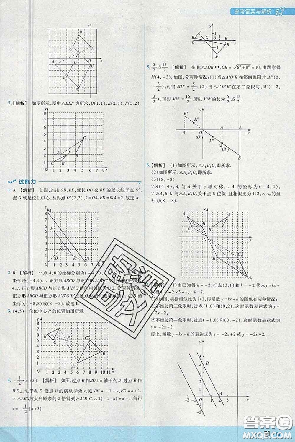 天星教育2020年秋一遍過初中數(shù)學(xué)九年級(jí)上冊(cè)北師版參考答案