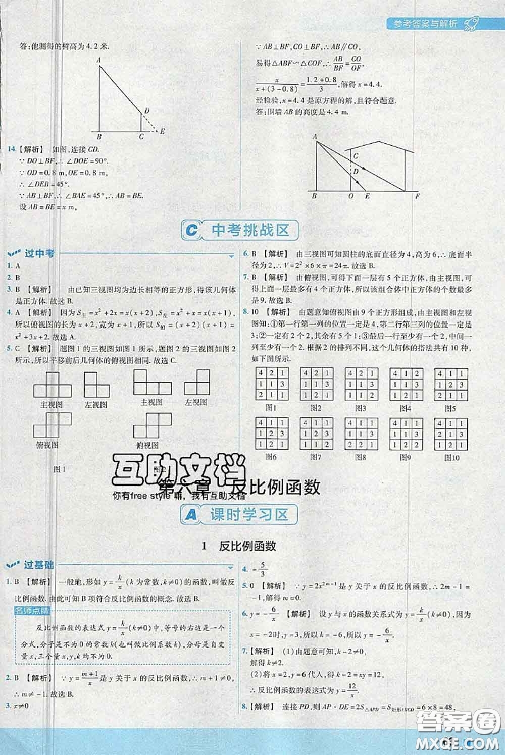 天星教育2020年秋一遍過初中數(shù)學(xué)九年級(jí)上冊(cè)北師版參考答案