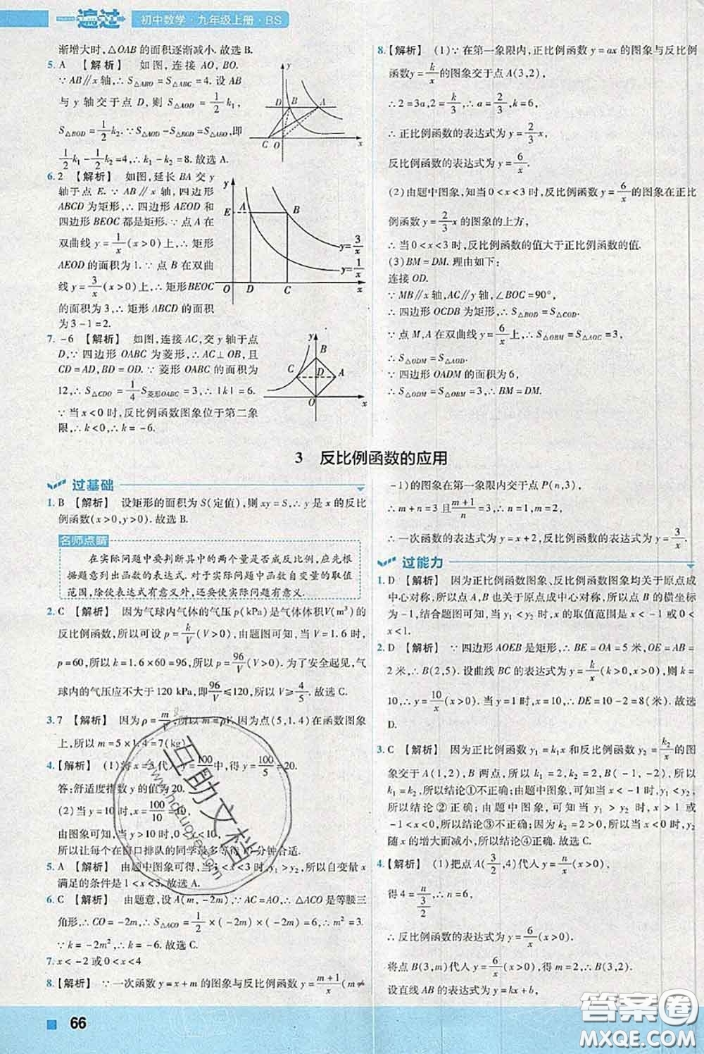 天星教育2020年秋一遍過初中數(shù)學(xué)九年級(jí)上冊(cè)北師版參考答案