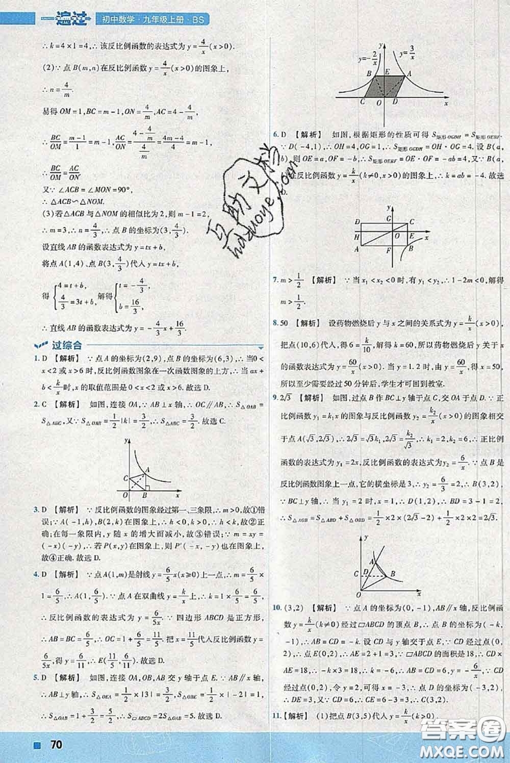 天星教育2020年秋一遍過初中數(shù)學(xué)九年級(jí)上冊(cè)北師版參考答案