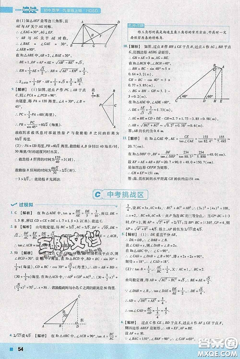 天星教育2020年秋一遍過初中數(shù)學(xué)九年級(jí)上冊(cè)華師版參考答案