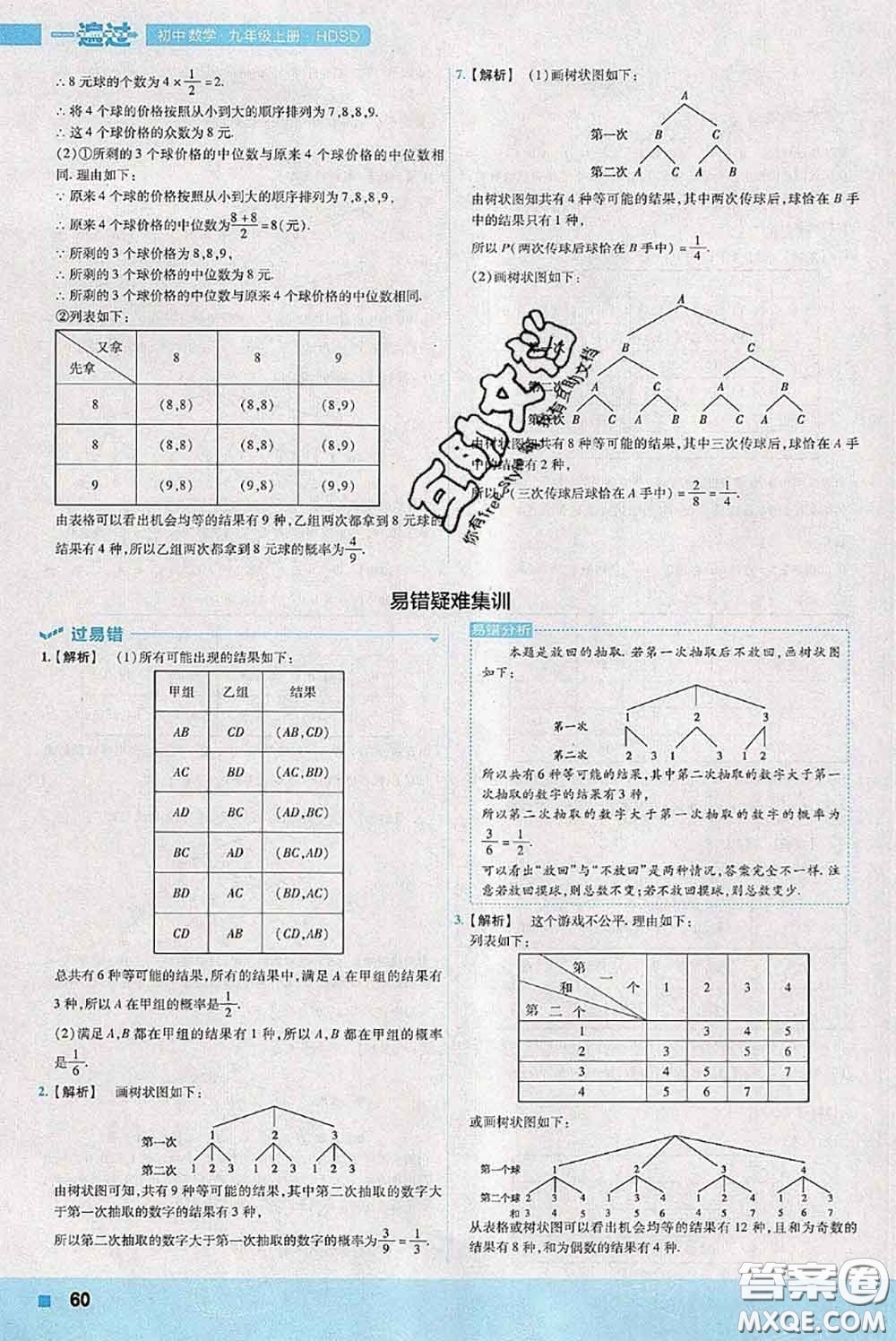 天星教育2020年秋一遍過初中數(shù)學(xué)九年級(jí)上冊(cè)華師版參考答案