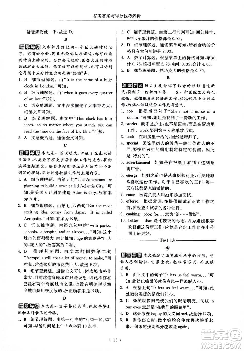 2020年南大勵(lì)學(xué)高分閱讀課外專項(xiàng)閱讀閱讀理解與完形填空第2版七年級答案