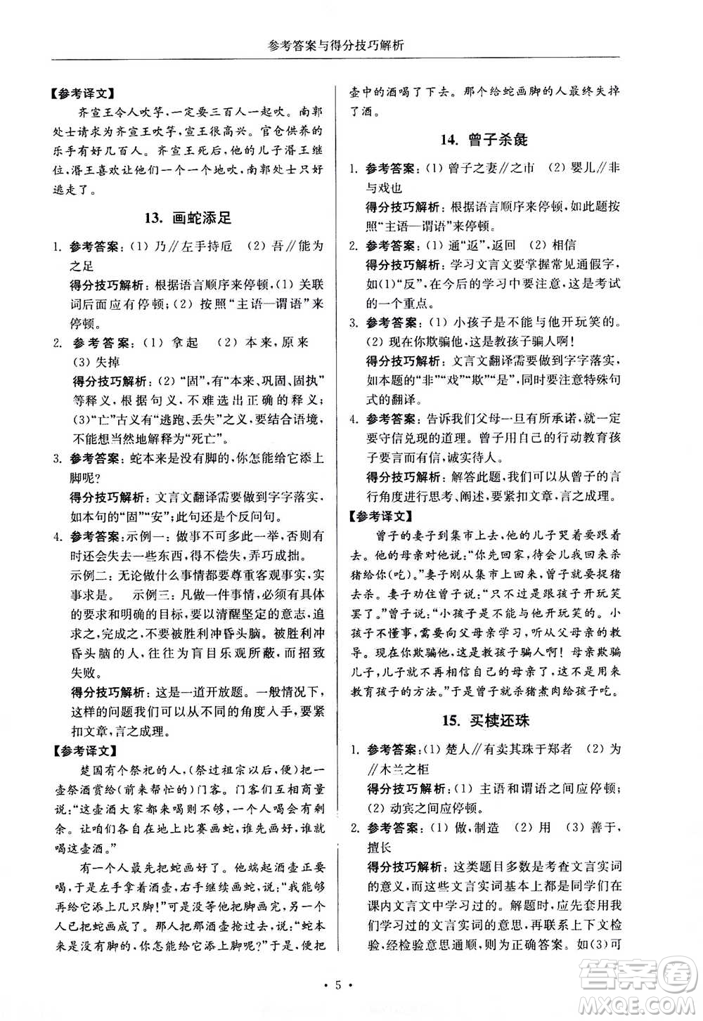 2020年南大勵學(xué)高分閱讀課外專項閱讀文言文第2版七年級答案