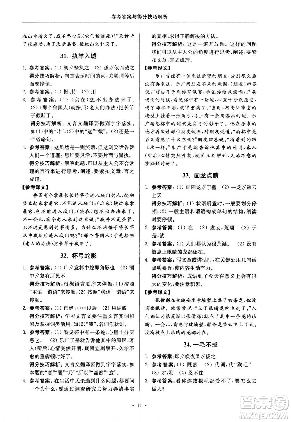 2020年南大勵學(xué)高分閱讀課外專項閱讀文言文第2版七年級答案