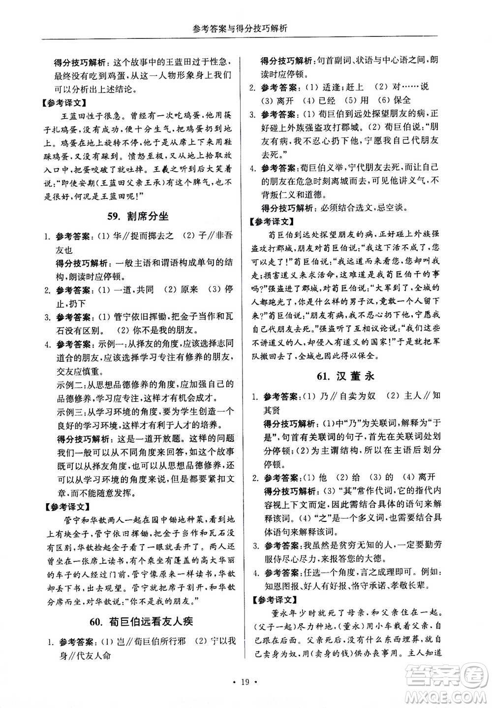 2020年南大勵學(xué)高分閱讀課外專項閱讀文言文第2版七年級答案