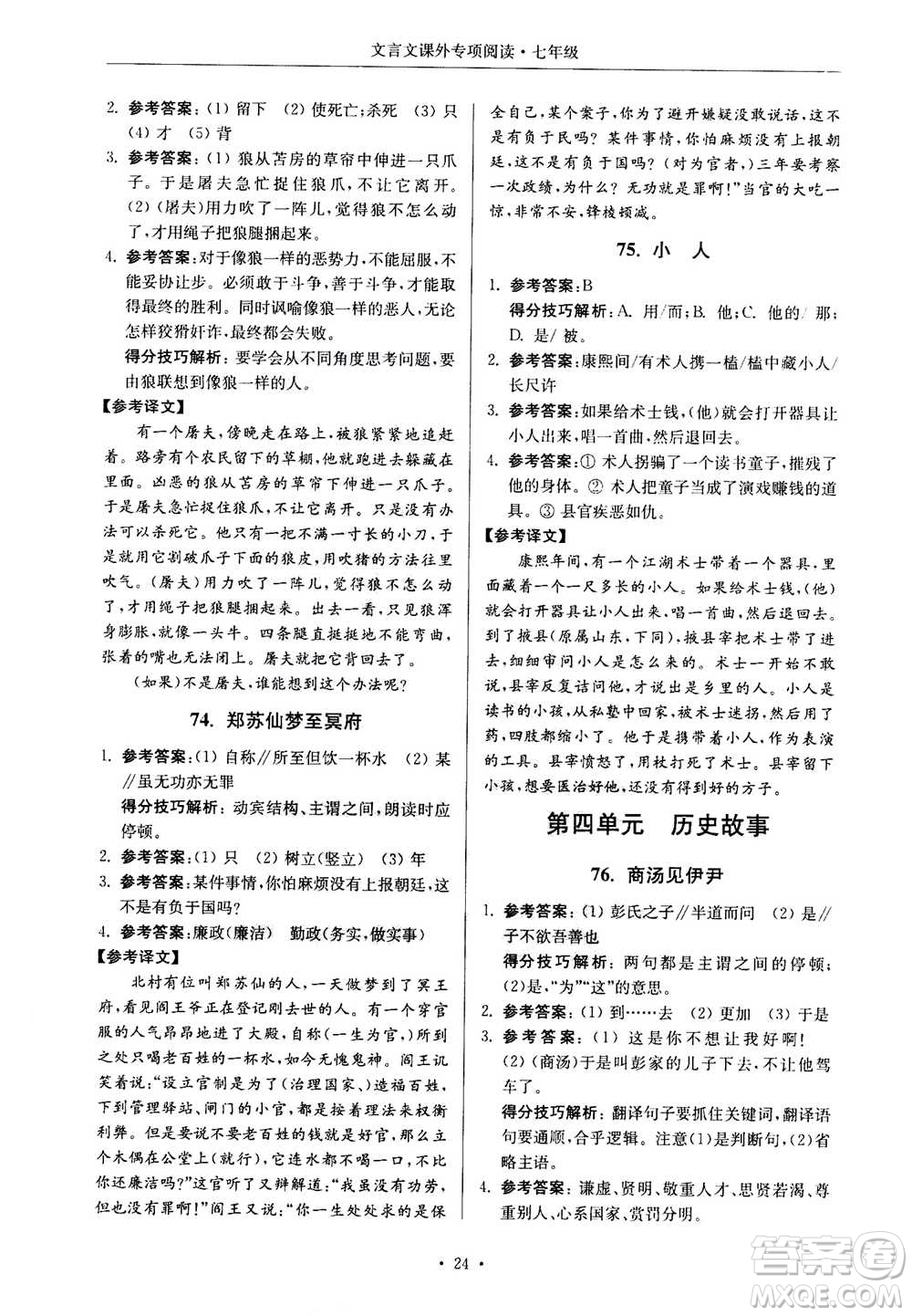 2020年南大勵學(xué)高分閱讀課外專項閱讀文言文第2版七年級答案