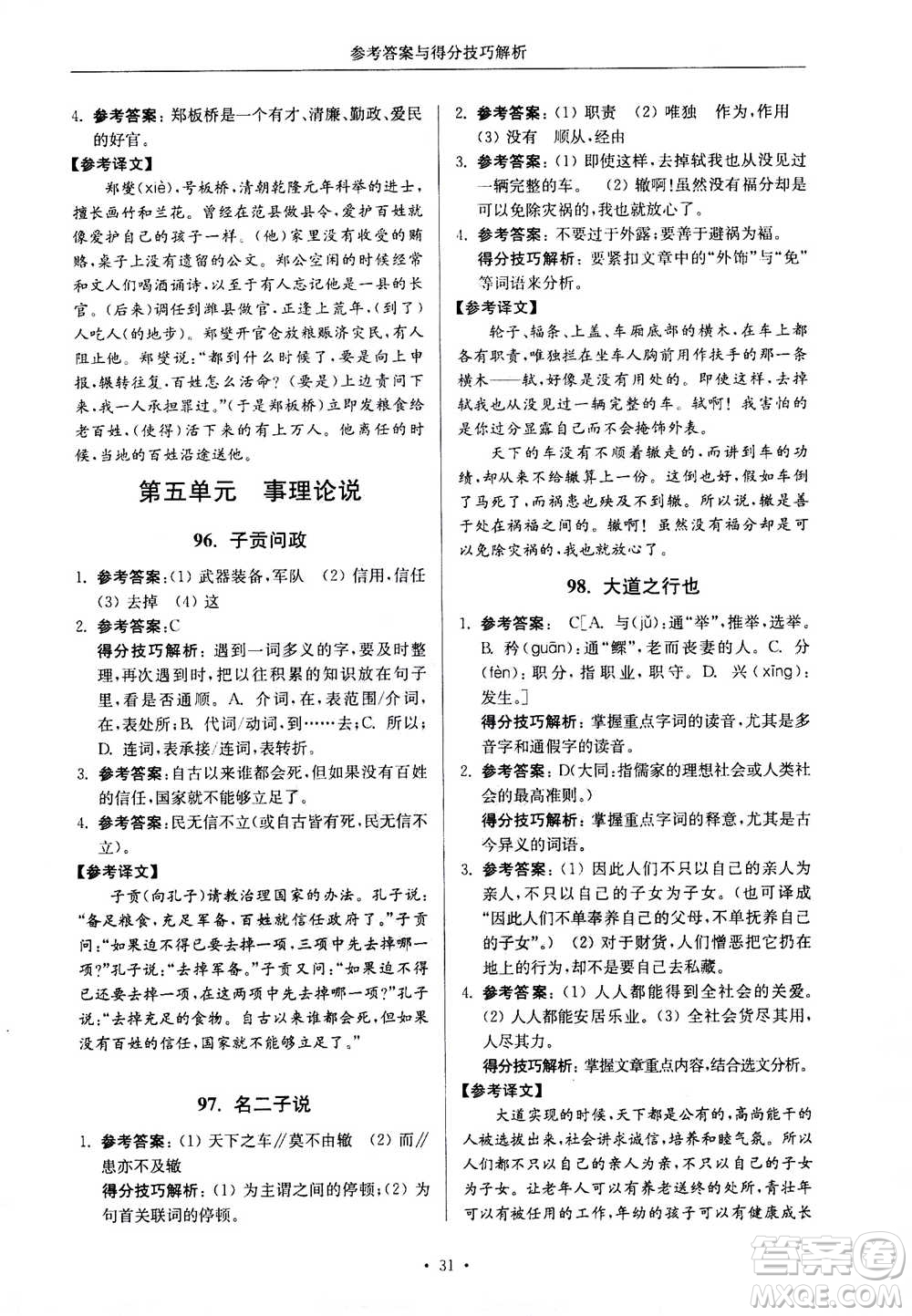 2020年南大勵學(xué)高分閱讀課外專項閱讀文言文第2版七年級答案