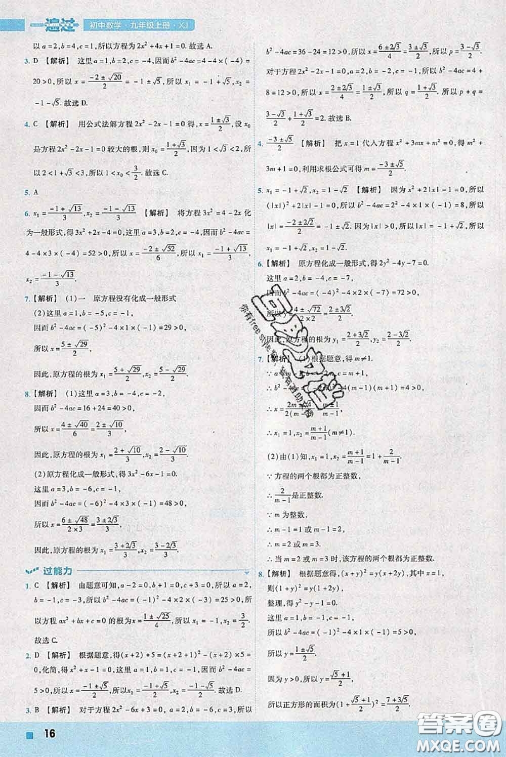 天星教育2020年秋一遍過初中數(shù)學九年級上冊湘教版參考答案