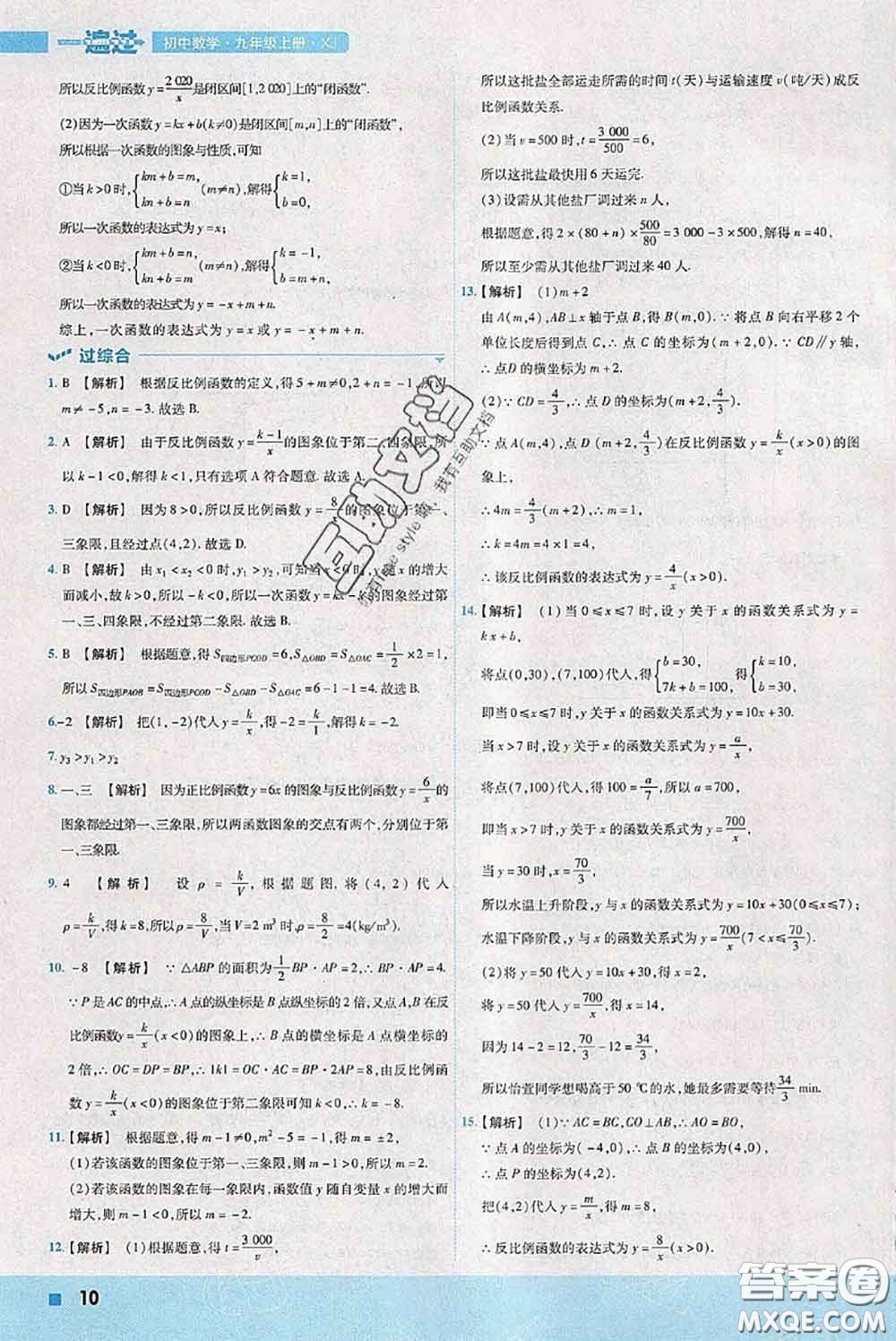 天星教育2020年秋一遍過初中數(shù)學九年級上冊湘教版參考答案