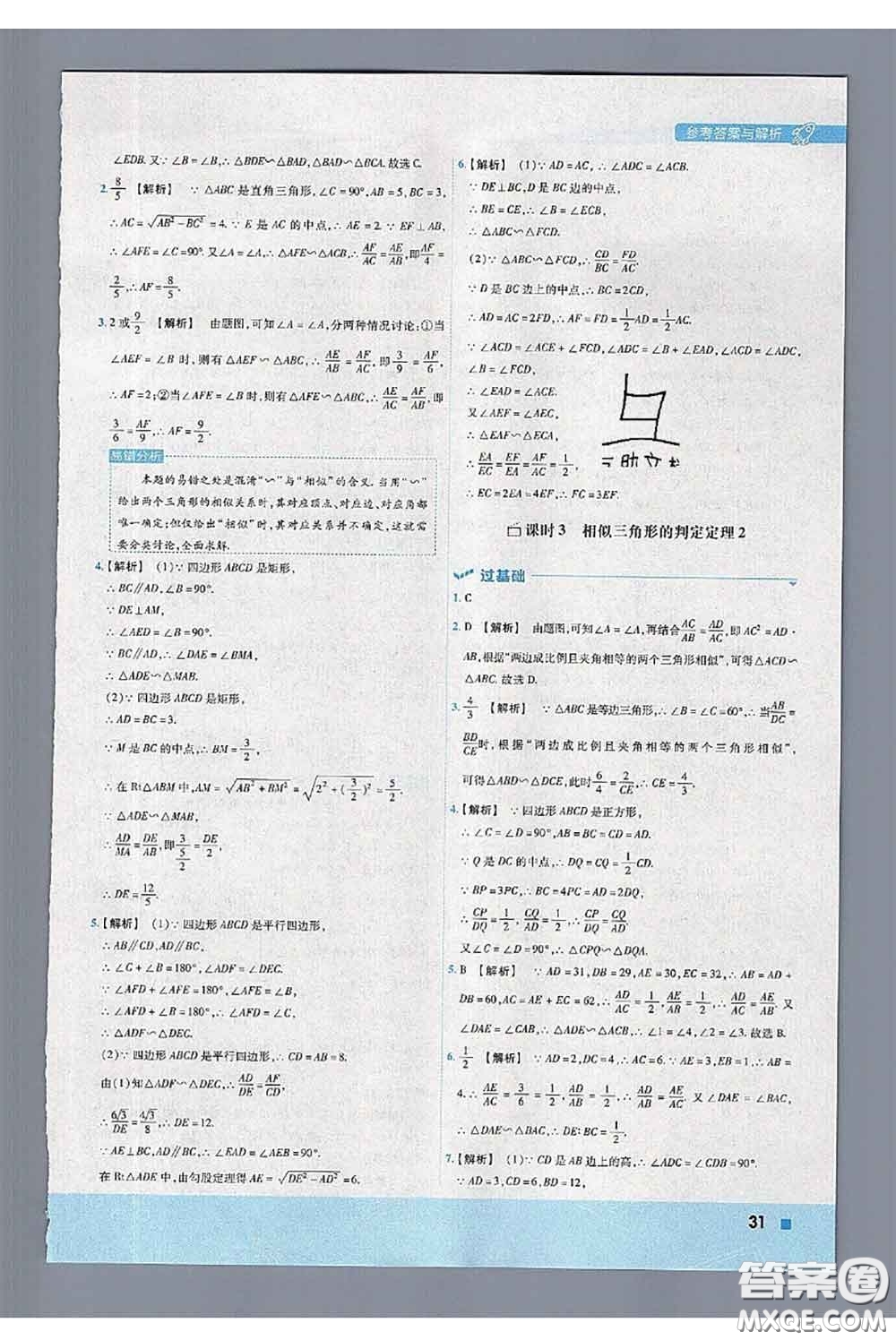 天星教育2020年秋一遍過初中數(shù)學九年級上冊湘教版參考答案