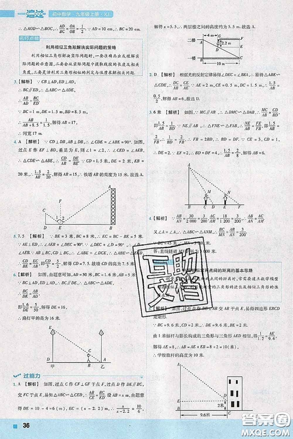 天星教育2020年秋一遍過初中數(shù)學九年級上冊湘教版參考答案