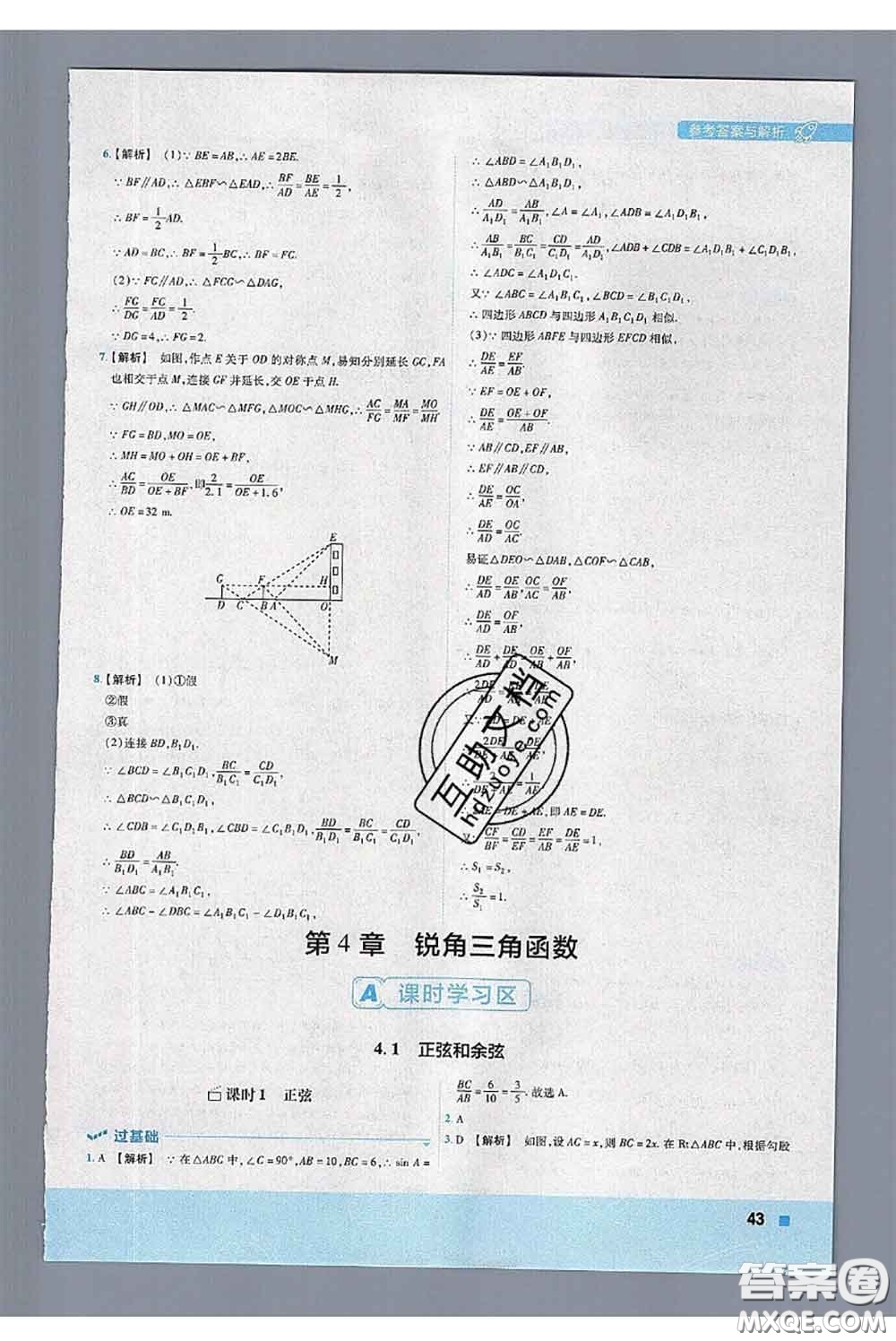 天星教育2020年秋一遍過初中數(shù)學九年級上冊湘教版參考答案