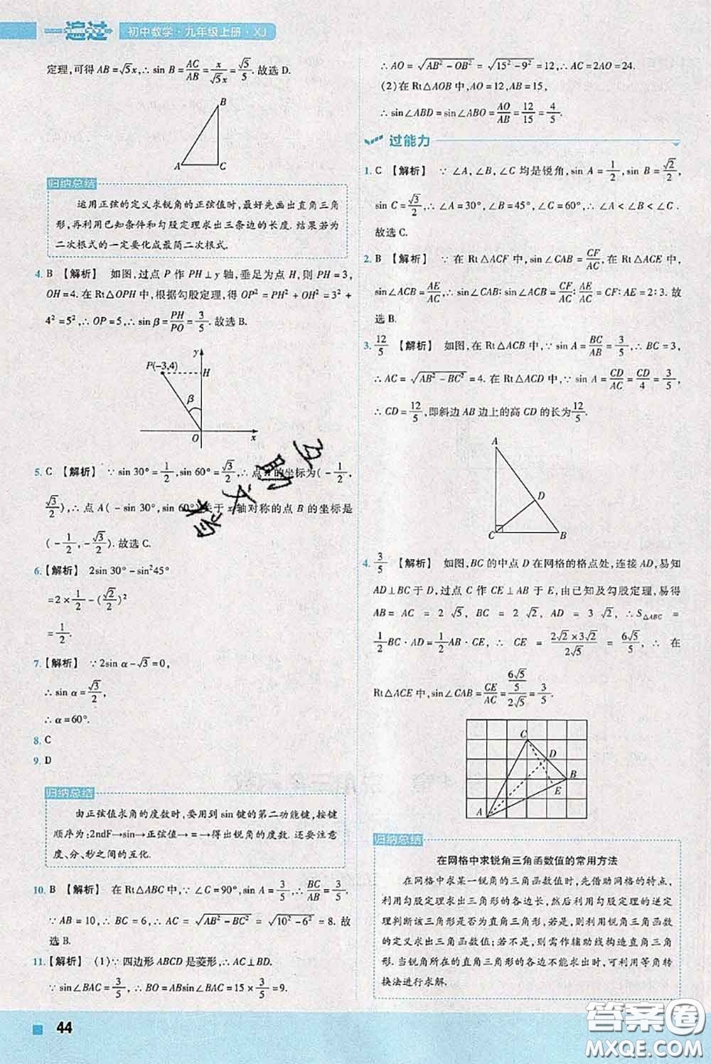 天星教育2020年秋一遍過初中數(shù)學九年級上冊湘教版參考答案