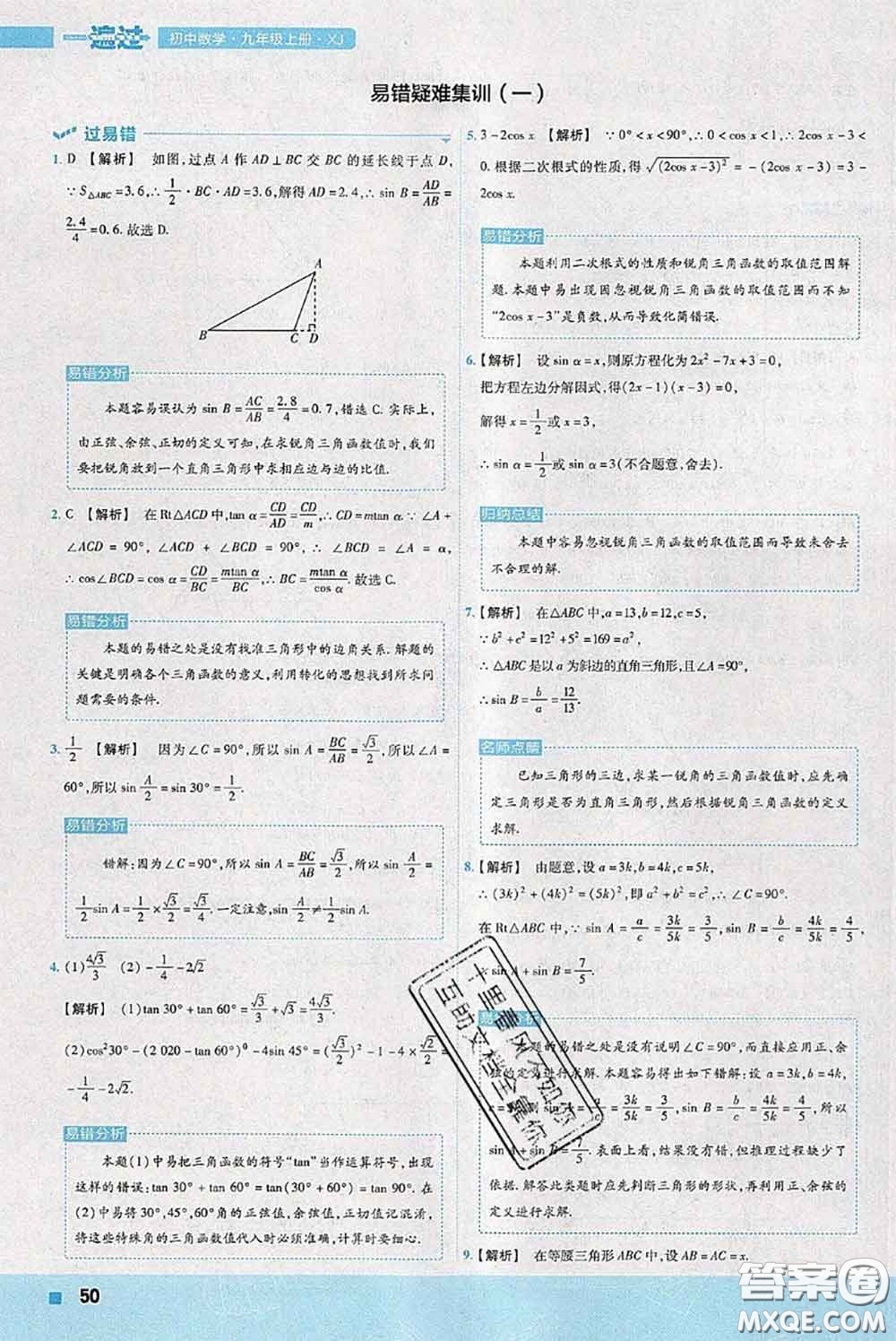 天星教育2020年秋一遍過初中數(shù)學九年級上冊湘教版參考答案