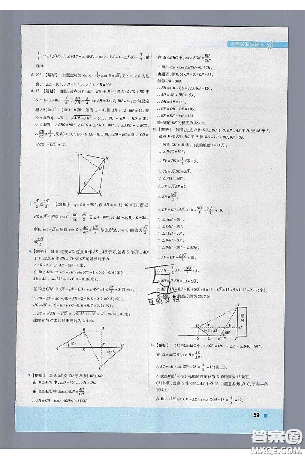 天星教育2020年秋一遍過初中數(shù)學九年級上冊湘教版參考答案