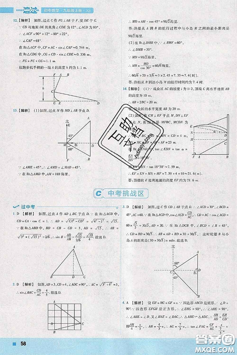 天星教育2020年秋一遍過初中數(shù)學九年級上冊湘教版參考答案