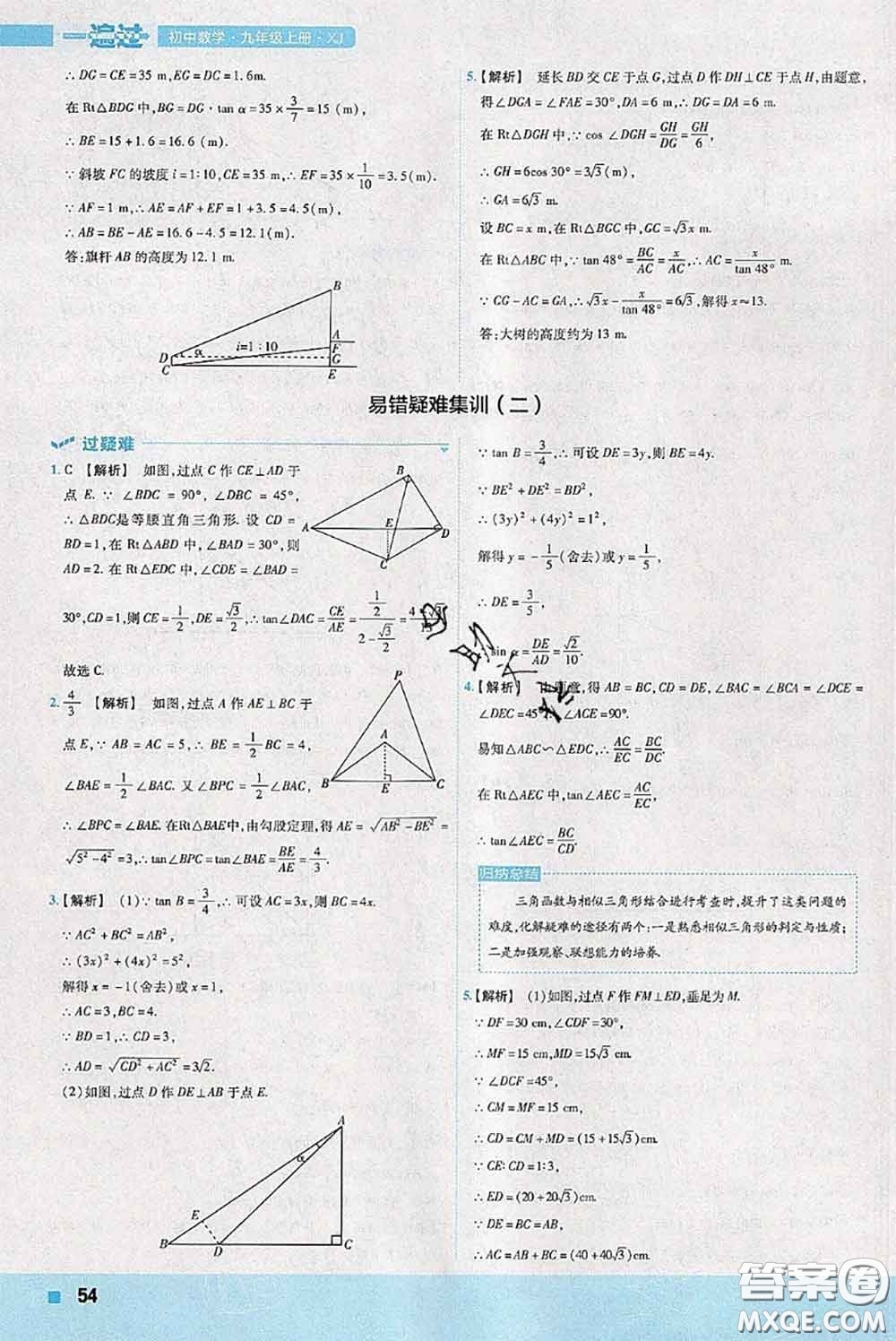 天星教育2020年秋一遍過初中數(shù)學九年級上冊湘教版參考答案