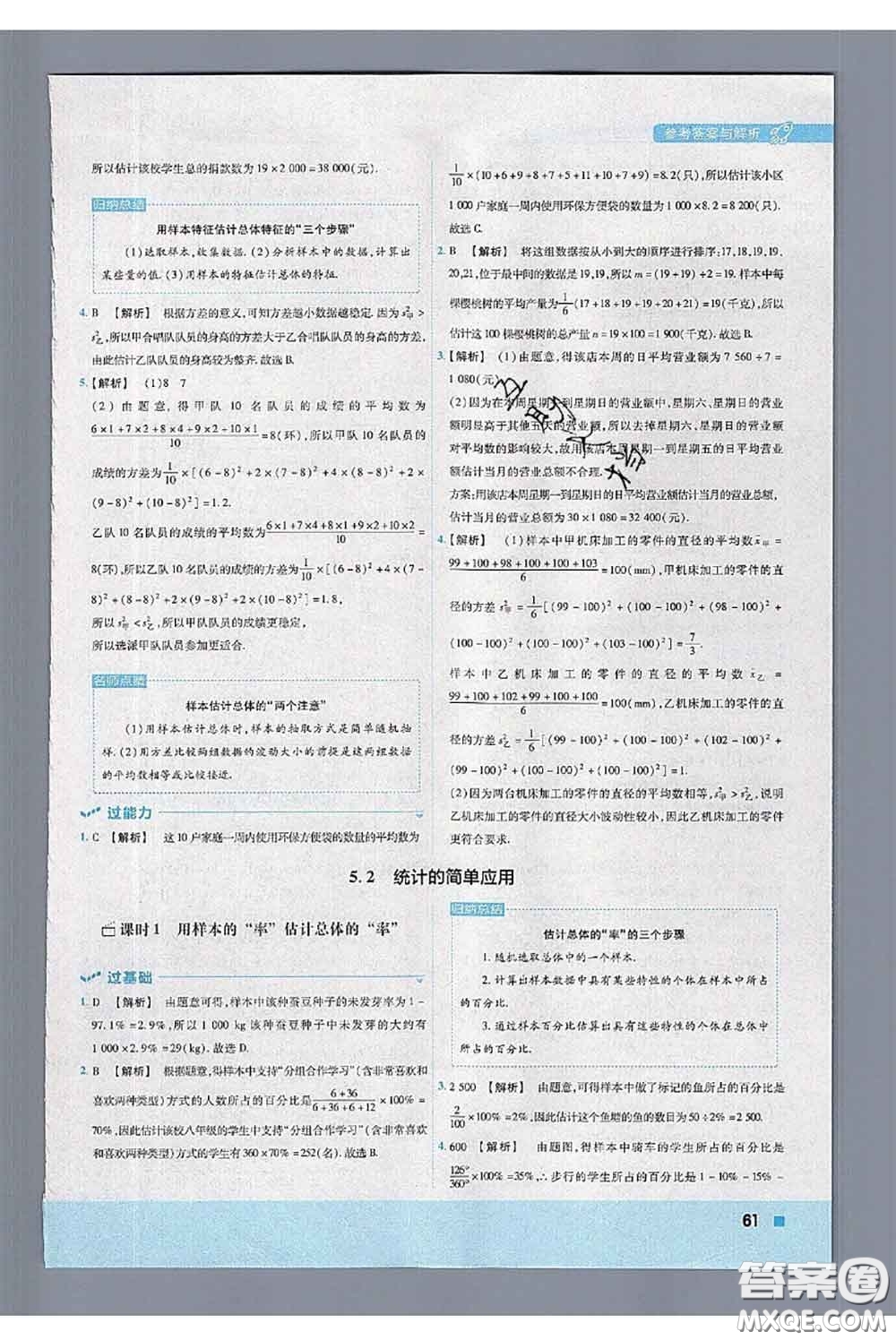 天星教育2020年秋一遍過初中數(shù)學九年級上冊湘教版參考答案