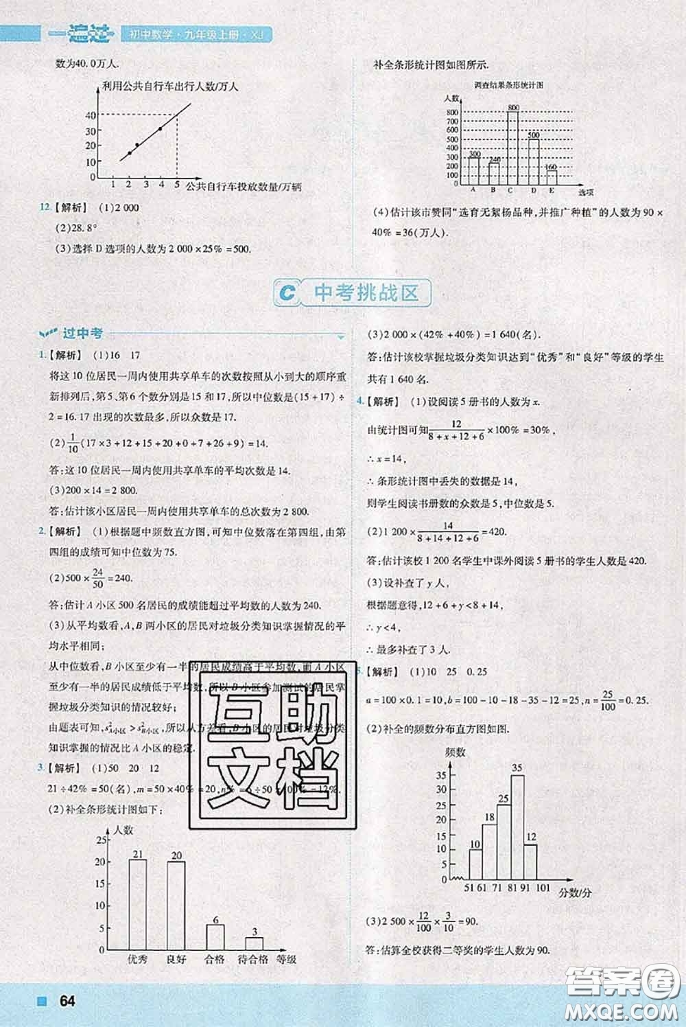 天星教育2020年秋一遍過初中數(shù)學九年級上冊湘教版參考答案