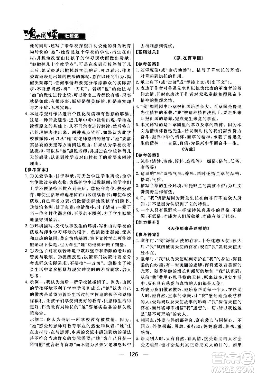 光明日報出版社2020年漁夫閱讀七年級通用版答案