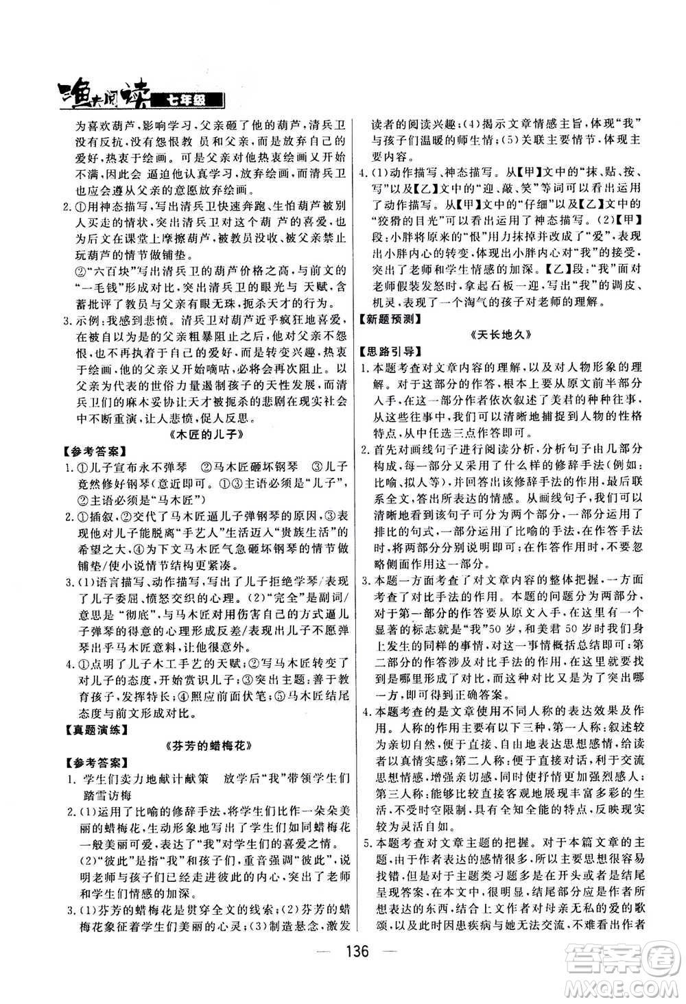 光明日報出版社2020年漁夫閱讀七年級通用版答案