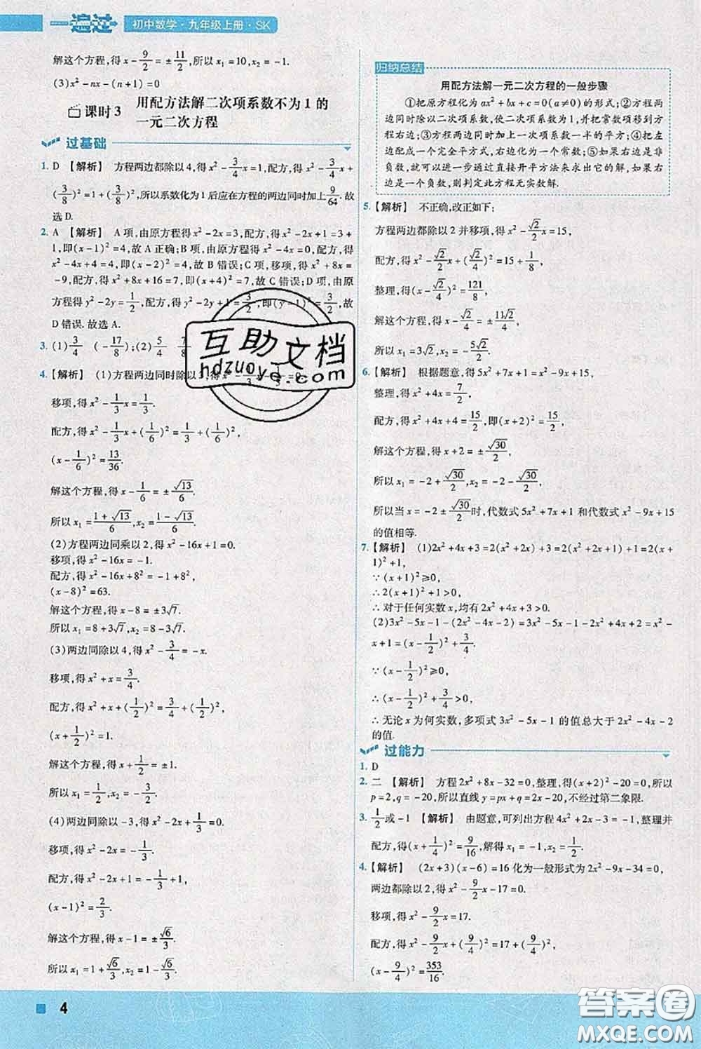 天星教育2020年秋一遍過初中數(shù)學(xué)九年級(jí)上冊(cè)蘇科版參考答案