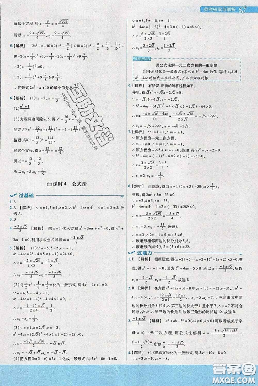 天星教育2020年秋一遍過初中數(shù)學(xué)九年級(jí)上冊(cè)蘇科版參考答案