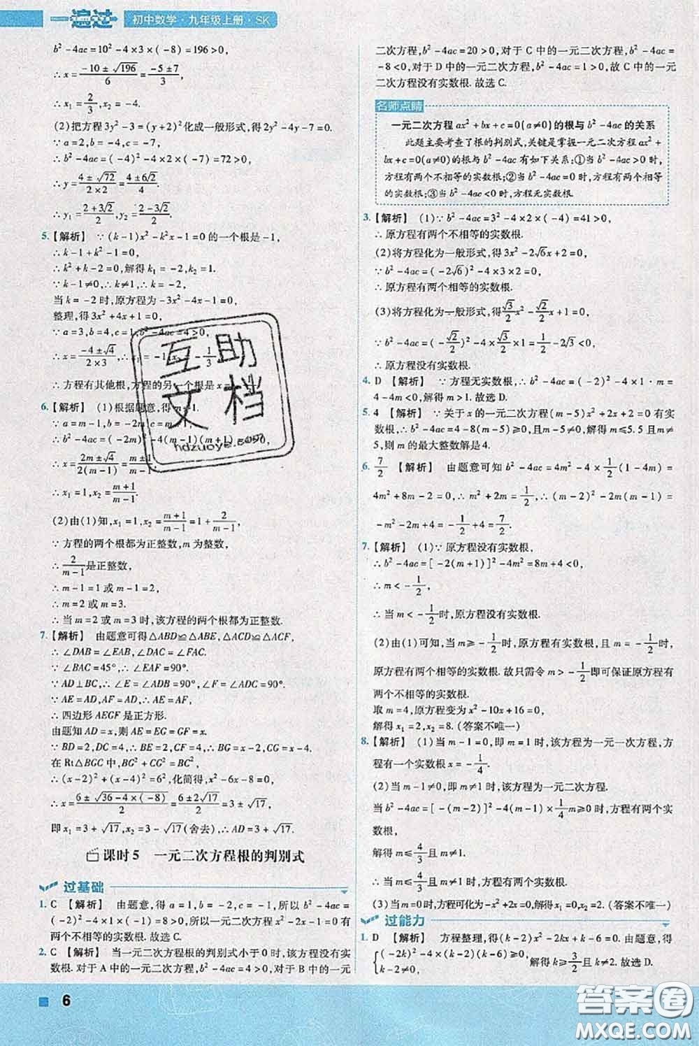 天星教育2020年秋一遍過初中數(shù)學(xué)九年級(jí)上冊(cè)蘇科版參考答案