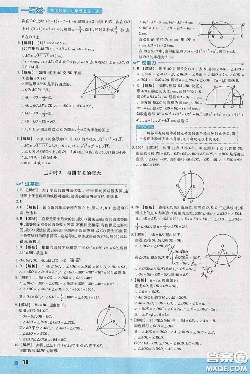 天星教育2020年秋一遍過初中數(shù)學(xué)九年級(jí)上冊(cè)蘇科版參考答案