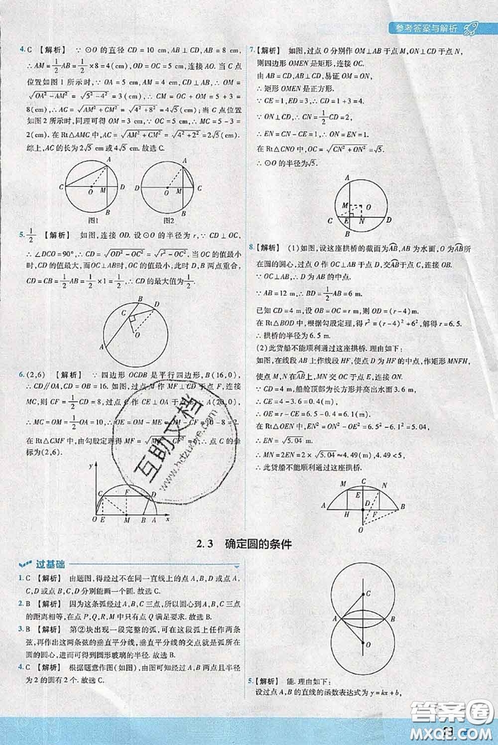 天星教育2020年秋一遍過初中數(shù)學(xué)九年級(jí)上冊(cè)蘇科版參考答案