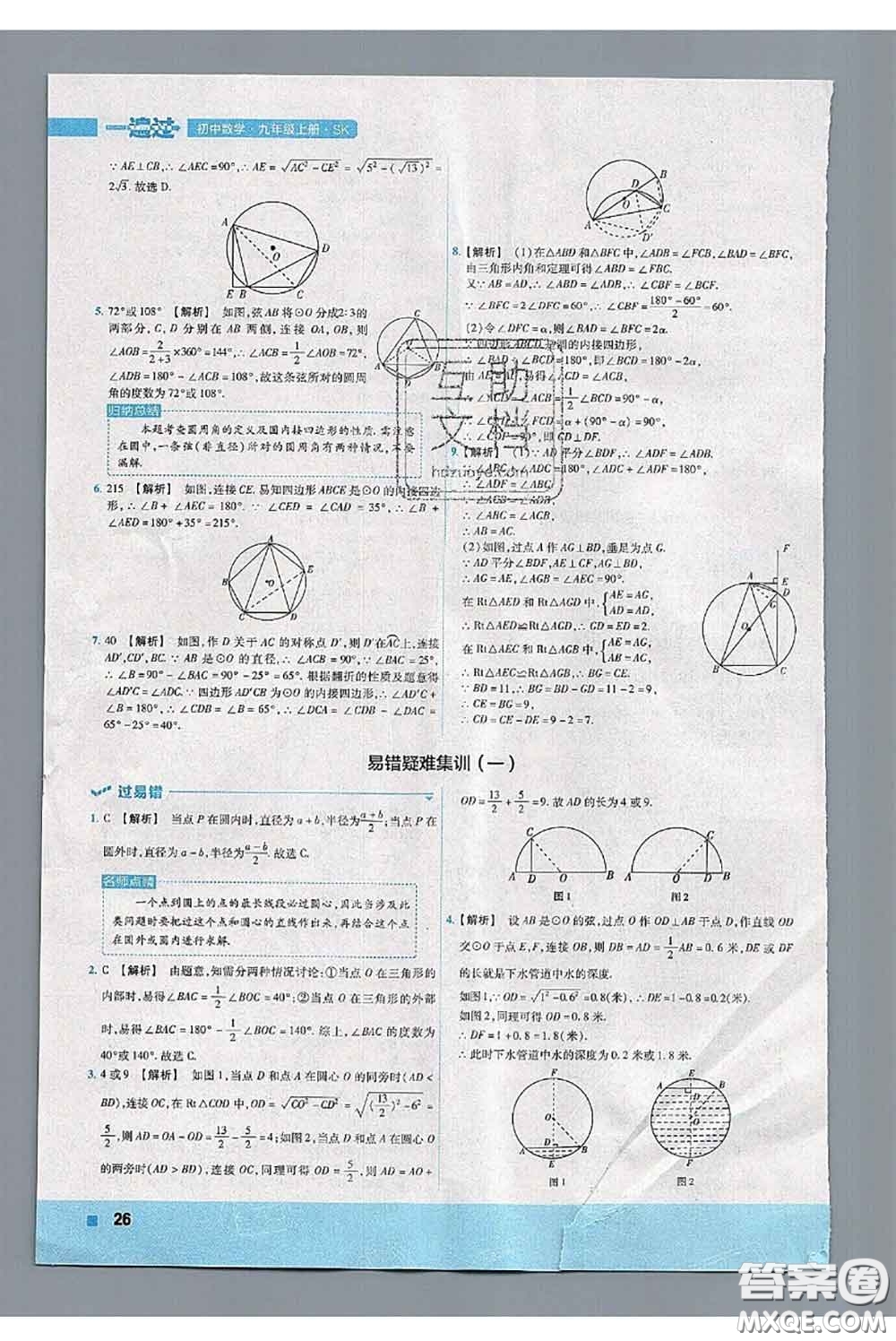 天星教育2020年秋一遍過初中數(shù)學(xué)九年級(jí)上冊(cè)蘇科版參考答案