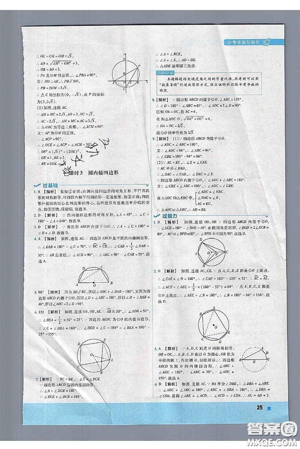 天星教育2020年秋一遍過初中數(shù)學(xué)九年級(jí)上冊(cè)蘇科版參考答案