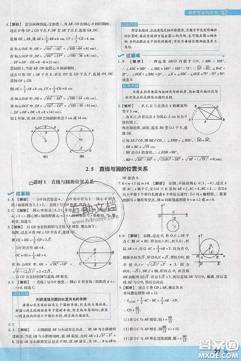 天星教育2020年秋一遍過初中數(shù)學(xué)九年級(jí)上冊(cè)蘇科版參考答案