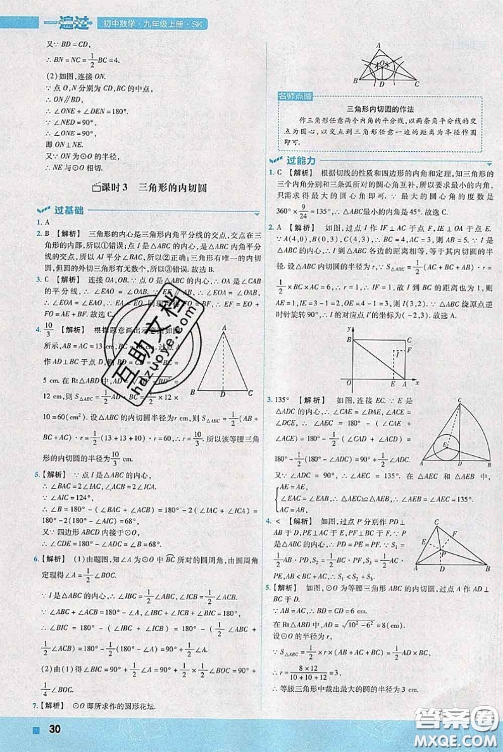 天星教育2020年秋一遍過初中數(shù)學(xué)九年級(jí)上冊(cè)蘇科版參考答案