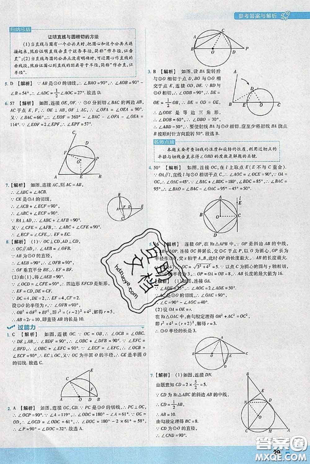 天星教育2020年秋一遍過初中數(shù)學(xué)九年級(jí)上冊(cè)蘇科版參考答案